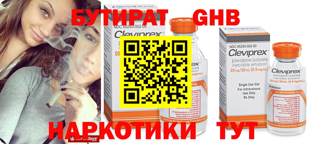 БУТИРАТ бутик  Вход с VPN  Узловая 