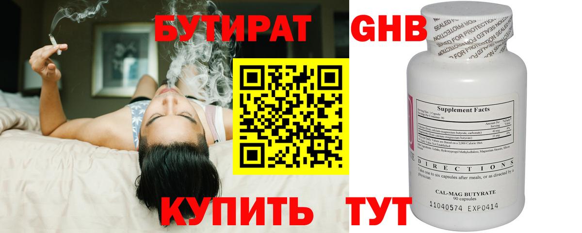 Бутират BDO Узловая
