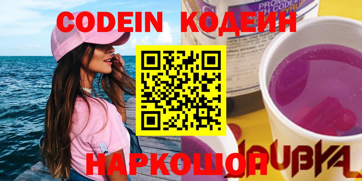 Кодеиновый сироп Lean напиток Lean (лин) Узловая