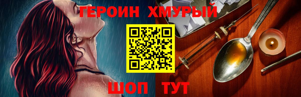 Героин  Вход с VPN  Узловая  ГЕРОИН Афган 