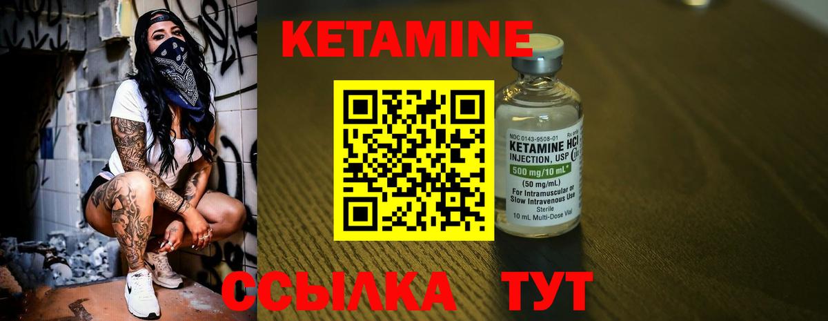 КЕТАМИН VHQ Узловая