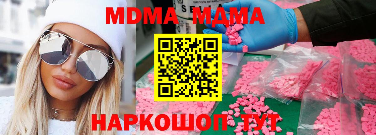MDMA кристаллы  Вход с VPN  Узловая 